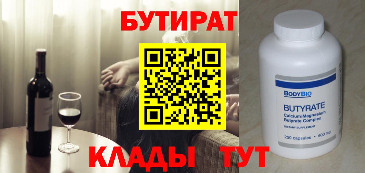 БУТИРАТ 99%  Вход с VPN  Грозный 