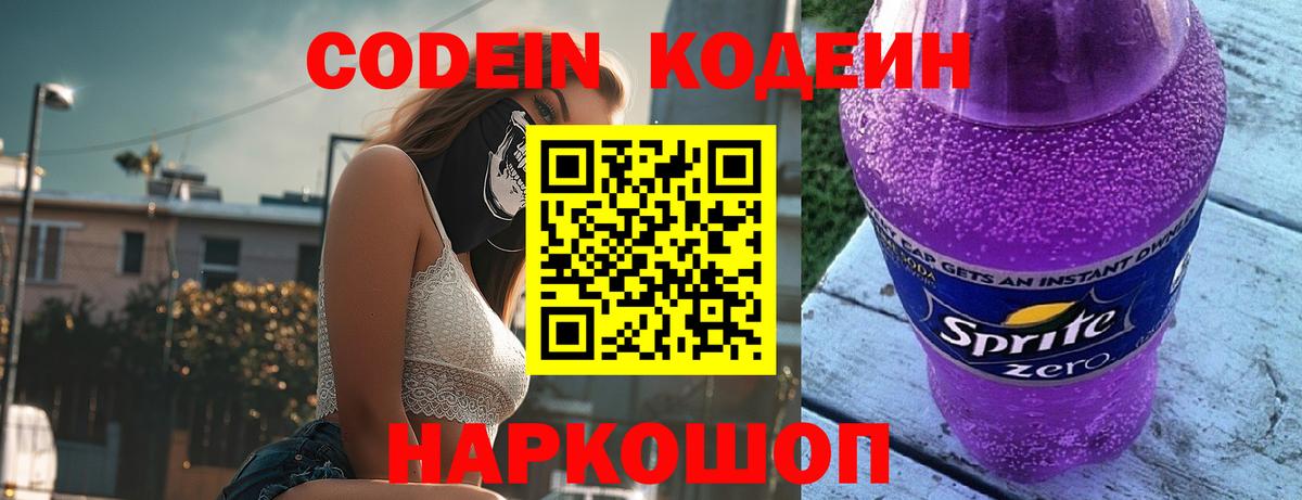 Грозный  где найти   Вход с VPN  Codein напиток Lean (лин) 