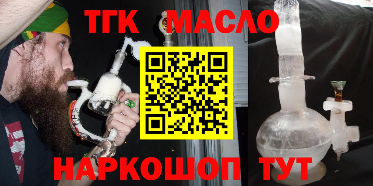 ТГК вейп с тгк  Вход с VPN  Грозный  ТГК гашишное масло 